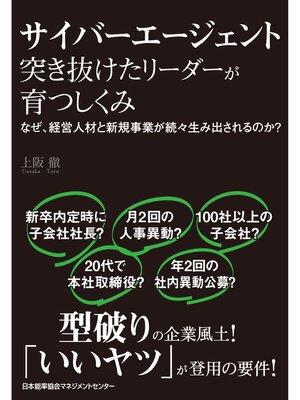cover image of サイバーエージェント 突き抜けたリーダーが育つしくみ